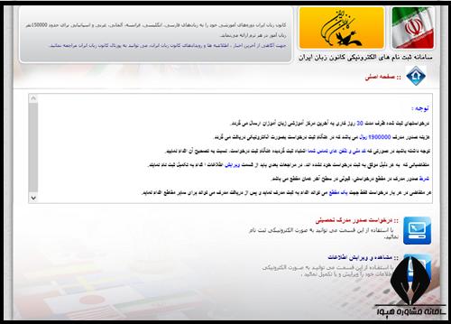 کانون زیان ایران